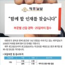 제주일보 채용 / 제주일보 각 부문 신입/경력 채용 (~02/25) 이미지