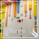 서울새솔유치원 | 서울새솔유치원! 교사실, 복도 리모델링 공사로 완성한 따뜻한 교육 공간 인테리어