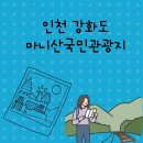 마니산 국민관광지 이미지