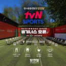 비기너스 | 🎾 행사용품렌탈회사 밤렌탈 | 서울 엠무브테니스 용마점 tvN SPORTS 비기너스 오픈 설치 후기