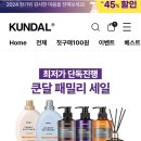 쿤달제품 52퍼 세일중! 이미지