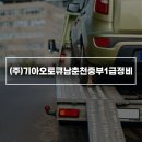 (주)춘천중부1급정비 네이버블로그