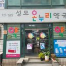 성모온누리약국 이미지