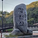 12월 7일 순창강천산 송년산행 안내 이미지