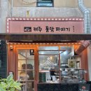 제주돌담꽈배기