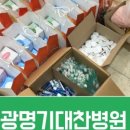 광명기대찬병원 이미지