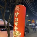 장미막창상모점 이미지