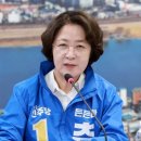 추미애 "박근혜, 평생 사죄해도 모자라는데 선거판 돌아다녀" 이미지