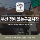 정이있는 구포시장 네이버블로그