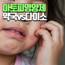 허브약국 | 아토피영양제 추천 약국 or 아이허브 어디가 좋을까?