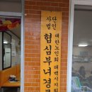 협심경로당 이미지