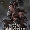 대공농장 | 내가 보는, 봤던 웹소설 추천( 네이버시리즈ver )