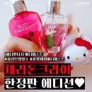 돈크라이 | 올영세일 향수 추천 힐링템 [바디판타지 오리지널 바디미스트] 🍒체리돈크라이🍒 🍐프렌치페어🍐