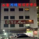 스카이랜드24시불가마사우나 | 원종동 불가마 찜질방 천지연랜드 후기｜24시 가능·가족 나들이 추천