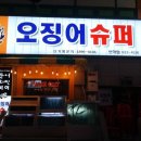 선학슈퍼 - 미추홀구 미추로19번길 32 | 선학슈퍼