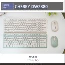 체리PC | 체리 DW2380 무선 키보드 마우스 세트 CHERRY 후기