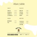 아반테이블 이미지