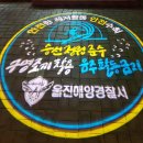 울진해양경찰서 후포파출소 이미지