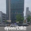 신웅빌딩 | dyson/다이슨 신사 프리미엄 서비스센터, 청소기 A/S 후기 및 센터 위치