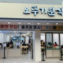 오뚜기분식 이미지