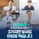 K·J 치과기공소 | 병원마케팅대행사, 3가지만 보셔도 마침표 찍습니다&lt;조언&gt;