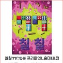 머더파커홍대 | [방탈출] 머더파커 홍대점 ‘칠칠77’ 후기(탈출실패^^)