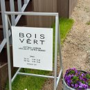 브와베르(BOIS VERT)