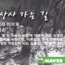 산사가는길 이미지