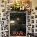 건축사사무소 비온에이 | 광주 충장로 방탈출 머더파커 | 파커투 테마 후기