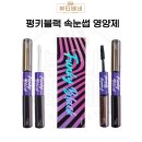 블랙속눈썹 이미지