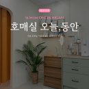 동방빌딩별관(관리실) | [수원 에스테틱] 호매실 아프지 않는 윤곽관리 ‘오늘,동안’ 트랜스핏 윤곽관리 후기