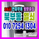 키KEY24시출장열쇠집디지털도어락번호키설치 | 김해 북부동열쇠｜게이트맨 도어락 현관문 번호키 안열림 고장 24시 신속출장 후기
