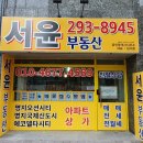 서윤공인중개사사무소 이미지