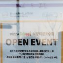 피자스쿨 의왕백운호수점 이미지