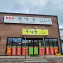 만석꾼율촌산단점