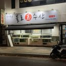 삼성회수산 건너편 | 대구 바위굴파는곳 콜키지가능한 불로회수산수성점