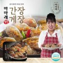 명품게장·젓갈