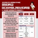 경희대학교 미디어커뮤니케이션대학원 이미지