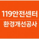 상록수119안전센터 화장실 | 119안전센터 환경개선공사 시공 후기
