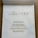 고은밥상 이미지