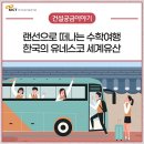 한국의 유네스코 세계유산 이미지