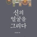 얼굴에그리다
