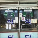 삼죽정육식당 이미지
