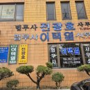 이택열법무사