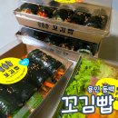 못골공원 | 꼬김빱 동백 호수공원 맛집 피크닉 김밥 주차 메뉴