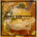 마하수리 | [성남분당/정자] 마하수리 정자동이자카야 정자역술집