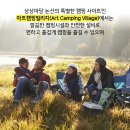 아트 캠핑 빌리지 이미지