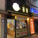 봄봄옥동점