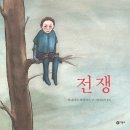 전쟁(<b>아나이스</b> 보즐라드)*****전쟁,평화