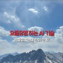 사진편집과 영상제작 | AI 영상, 직접 써봤습니다| 필모라 AI로 만든 AI 합성 영상 후기 (캠핑·여행 브이로그 편집 추천)